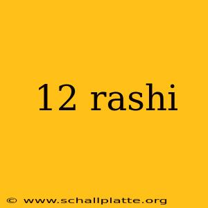12 rashi